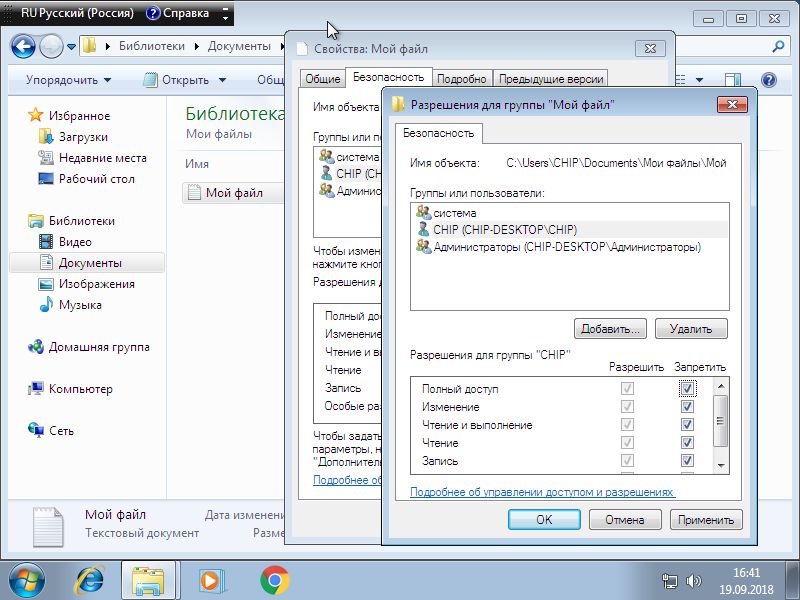 как закрыть доступ к файлу windows